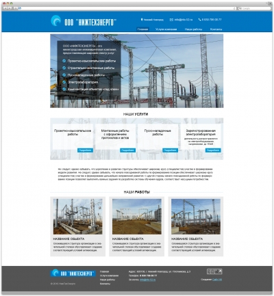 ООО "НижТехЭнерго"