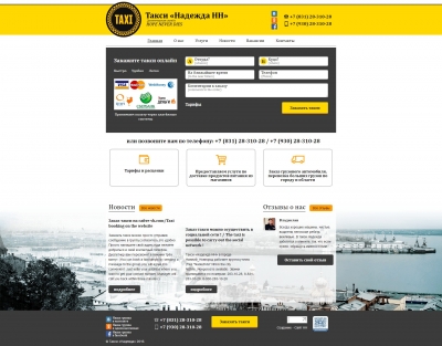 Такси «Надежда НН»