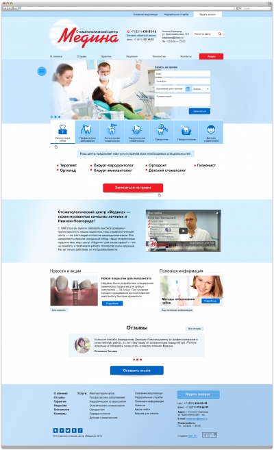 Cтоматологическая клиника «Медина»