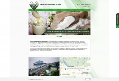 Пищевые биотехнологии