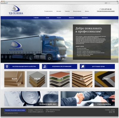 ТД Селена