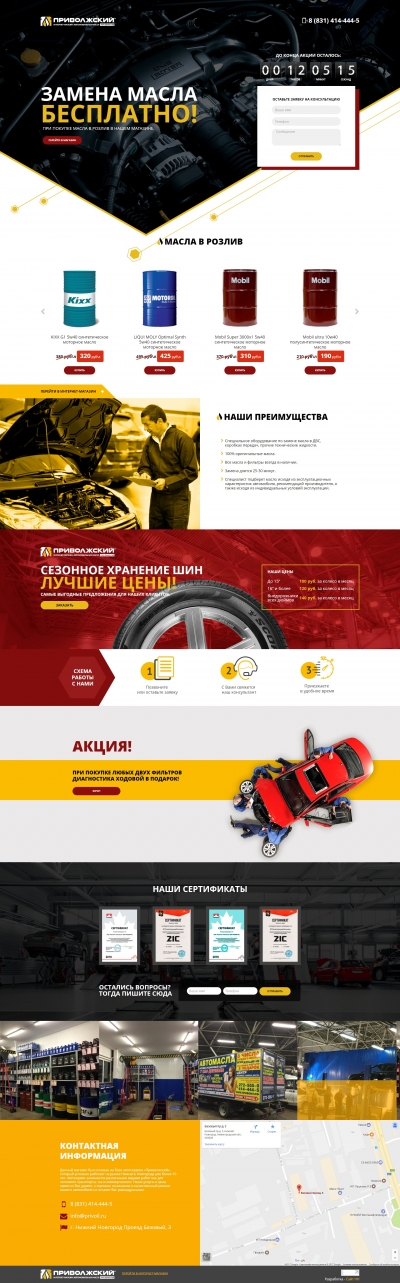 Приволжский