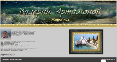 Валерий Артамонов