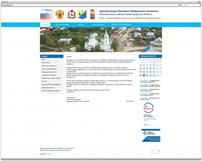 Администрация Полховско-Майданского сельсовета Вознесенского района Нижегородской области