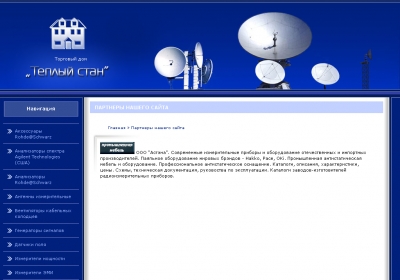 Торговый дом "Теплый стан"