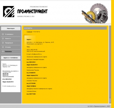 ООО "Проминструмент"