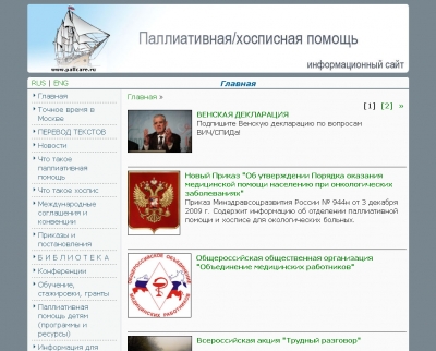 Паллиативная/хосписная помощь