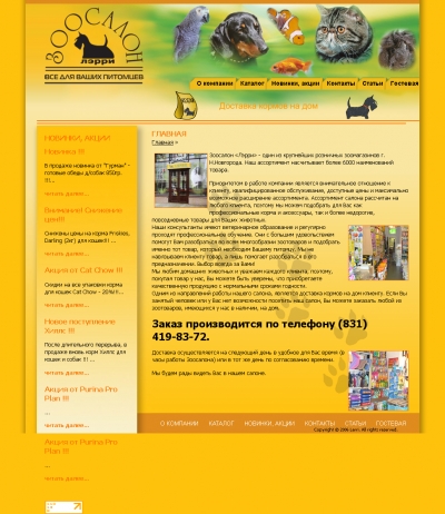 Зоосалон Лэрри