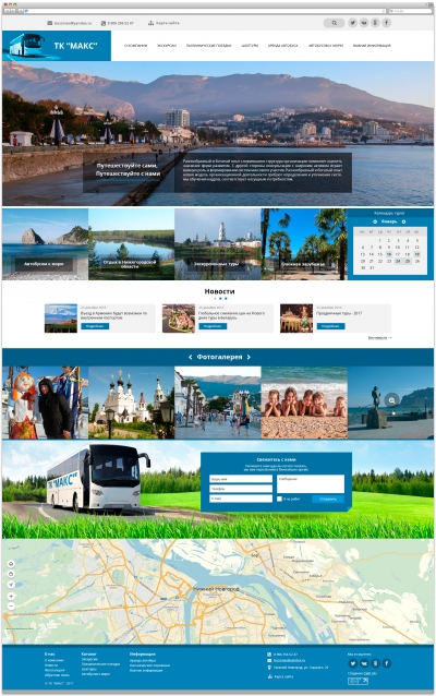 Туристическая компания «МАКС»