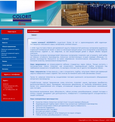 Группа компаний «КОЛОРИТ»