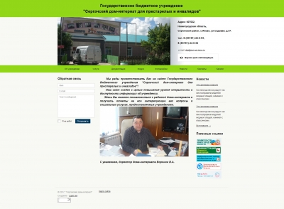 ГБУ Сергачский дом-интернат для престарелых и инвалидов
