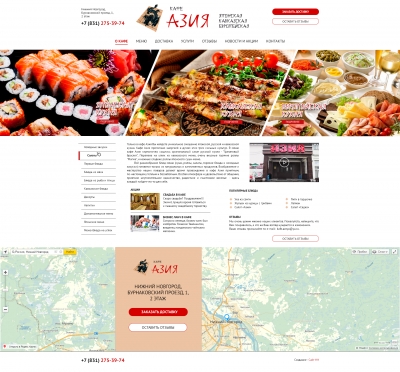 Кафе «Азия»