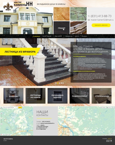 Компания «Мастер камень НН»