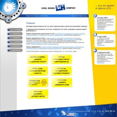 Маркетинговое агентство Long Hands company