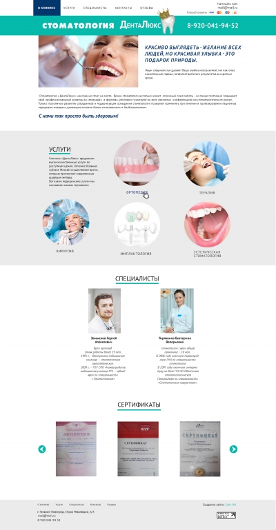 Стоматология "Дента Люкс"