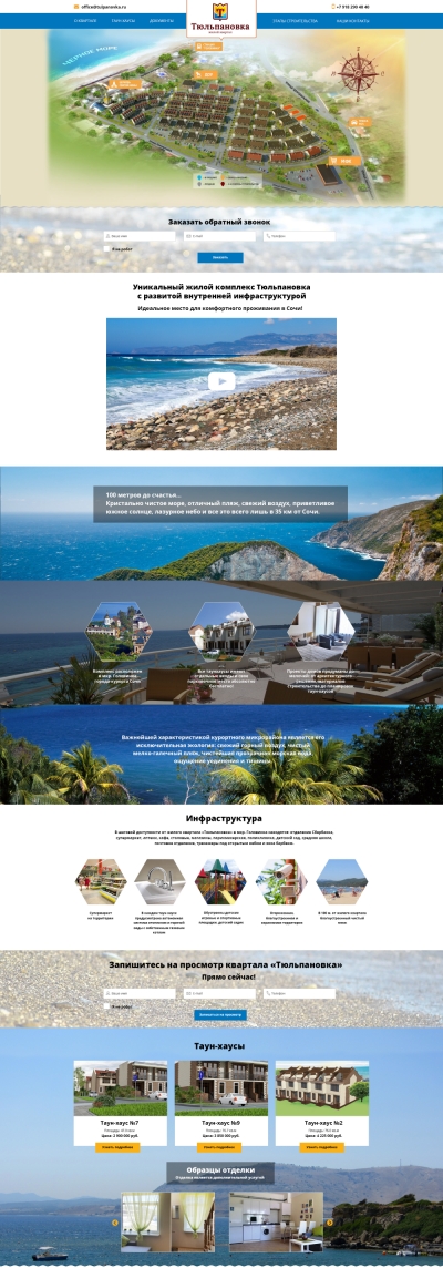 Жилой квартал "Тюльпановка"