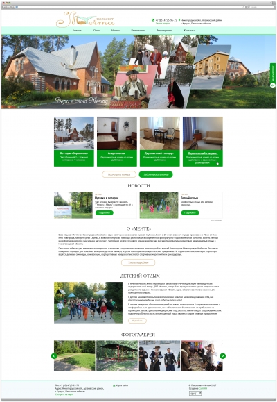 Пансионат «Мечта»