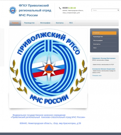 ФГКУ ПРПСО МЧС России