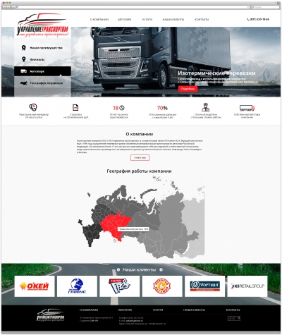 ТЭК Управление Транспортом