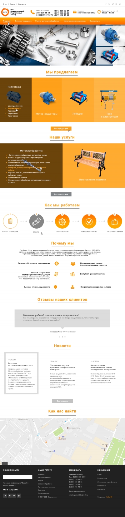 ООО "Нижегородский редукторный завод"