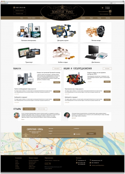 Комиссионный магазин "Золотое руно"