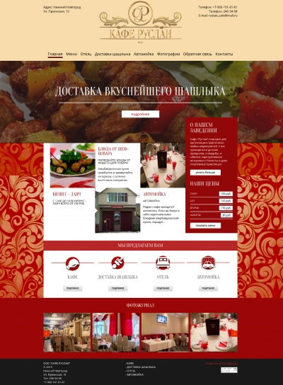 ООО “КАФЕ РУСЛАН”