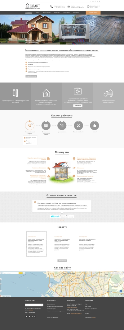 Компания «СлАрт»