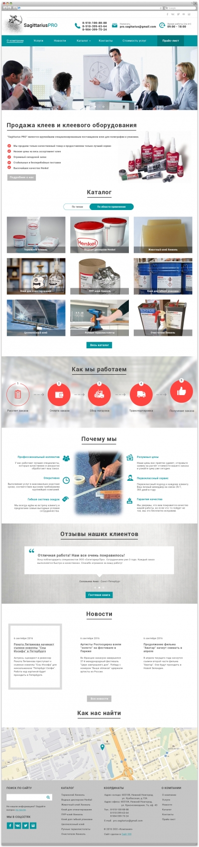 Компании «САГИТТАРИУС ПРО»