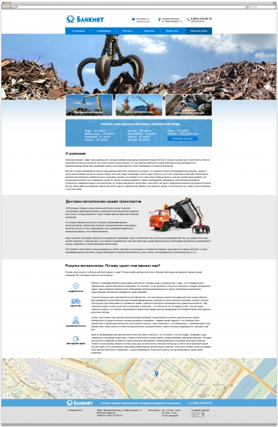 ООО "Бликмет"