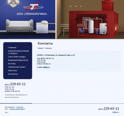 ООО "Технологика"