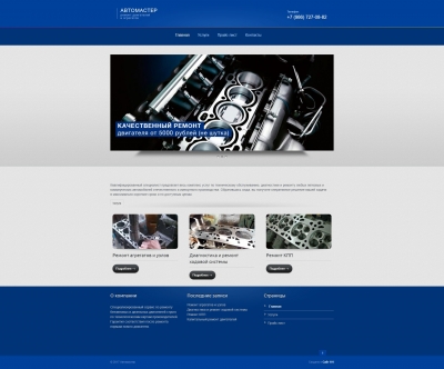 Автомастер