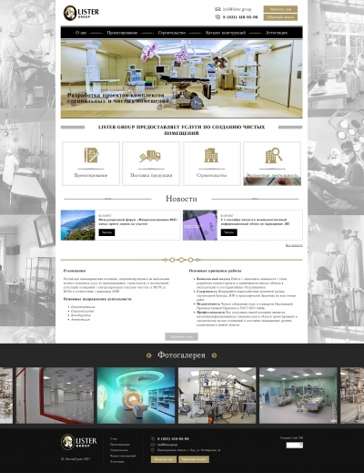 Листер Групп