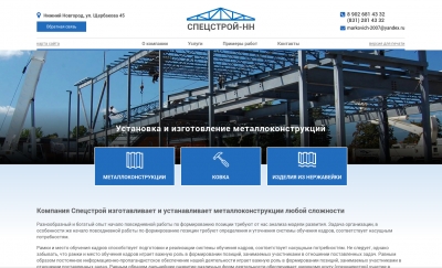 ООО "СПЕЦСТРОЙ-НН"