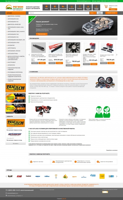 Автомаркет "Регион Автозапчасть"