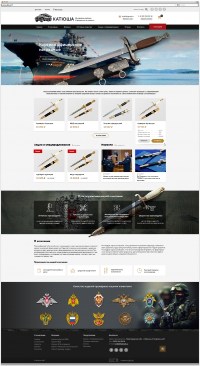 ТПК "Катюша" | Интернет-магазин ножей