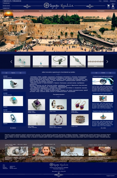 "Серебро Израиля" | Ювелирные украшения из серебра