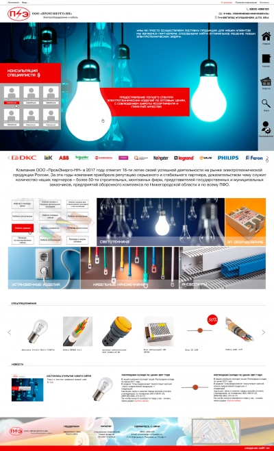 ООО "ПРОМЭНЕРГО-НН" | Электрооборудование и кабель