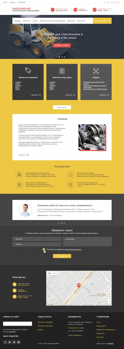 БИТ | Запчасти для спецтехники