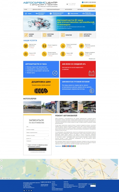 Автосервисцентр