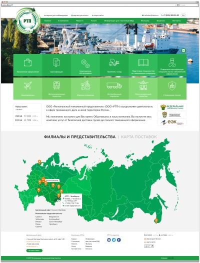 РТП | Региональный Таможенный Представитель