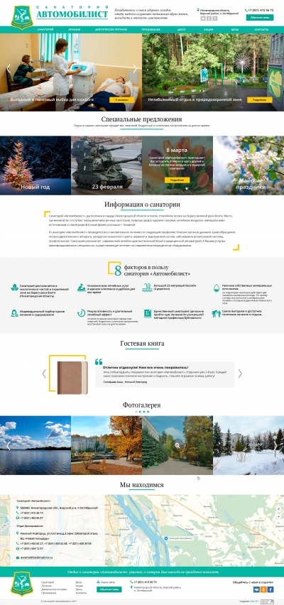 Санаторий | "АВТОМОБИЛИСТ"