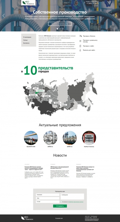 НЕО Кемикал