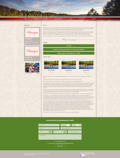 База отдыха «Ветлуга»