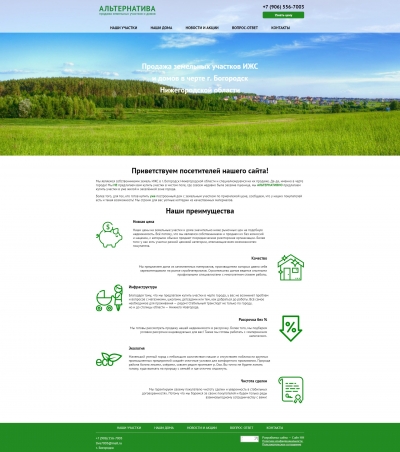 Альтернатива