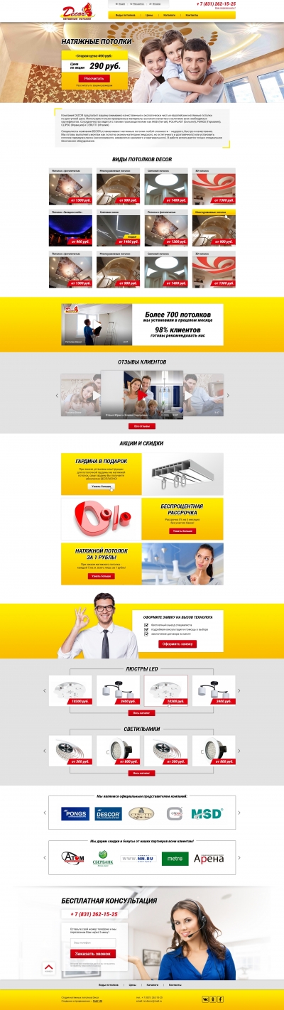"DECOR" | Студия натяжных потолков