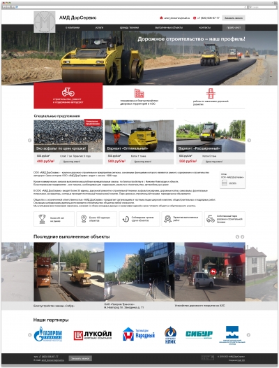 АМД ДорСервис | Дорожно-строительное предприятие