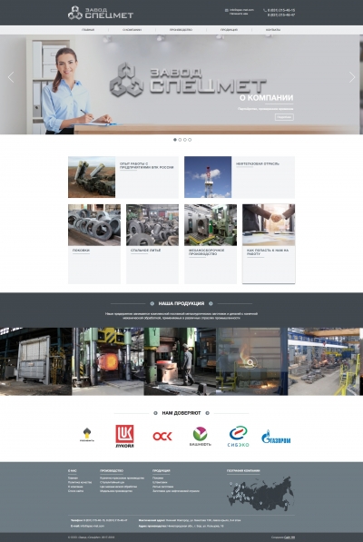 Завод СпецМет