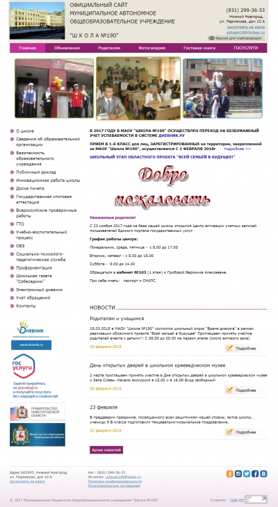 МАОУ «Школа №190»