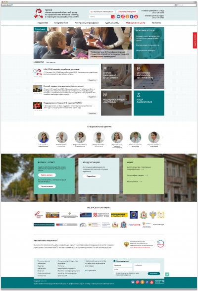 ГБУЗНО «Нижегородский областной центр по профилактике и борьбе со СПИД и инфекционными заболеваниями»