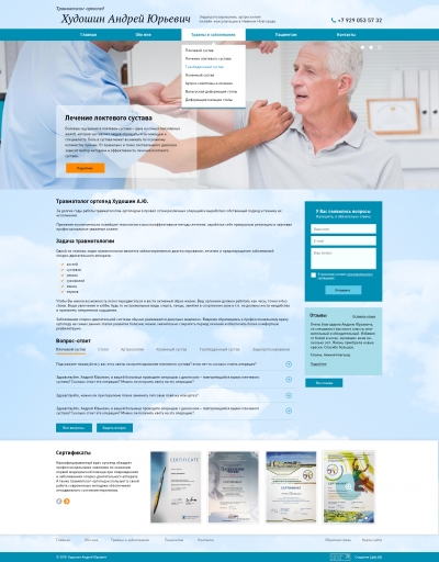 Сайт травматолога-ортопеда Худошина Андрея Юрьевича